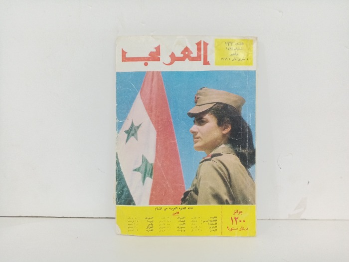 العربي العدد 132 التاريخ 1969م