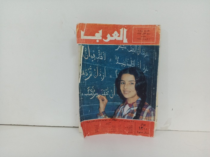 العربي العدد 115 التاريخ 1968م