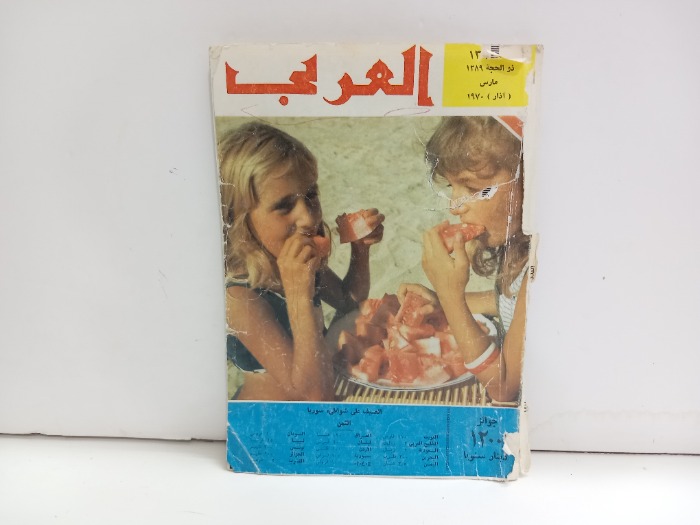 العربي العدد 136 التاريخ 1970م
