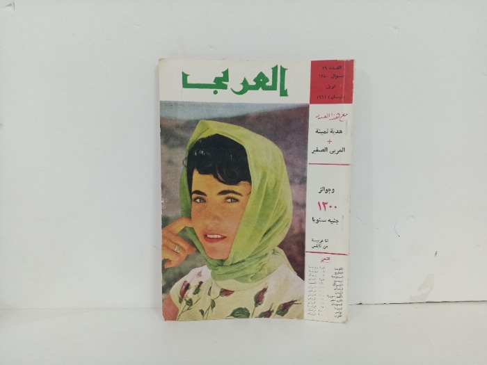 العربي العدد 29 التاريخ 1961م