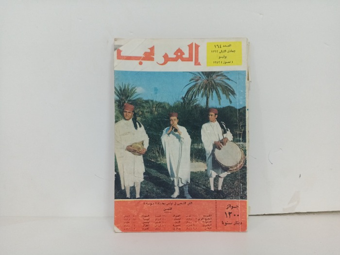 العربي العدد 164 التاريخ 1972م