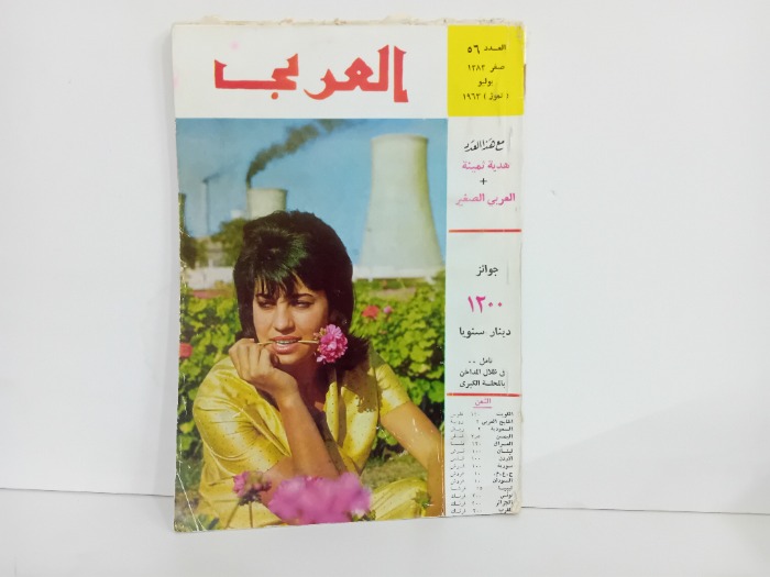 العربي العدد 56 التاريخ 1963م