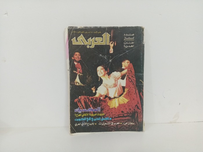 العربي العدد 374 التاريخ 1990م