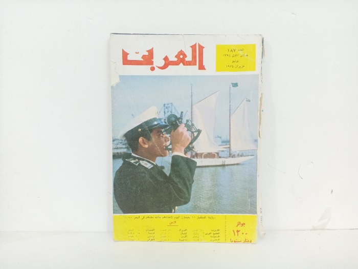 العربي العدد 187 التاريخ 1974م