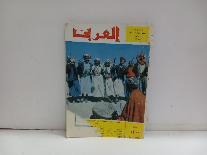 العربي العدد 188 التاريخ 1974م