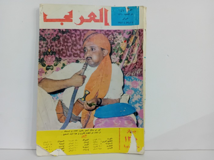 العربي العدد 147 التاريخ 1971م