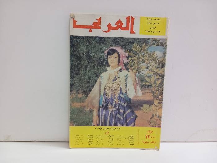 العربي العدد 161 التاريخ 1972م