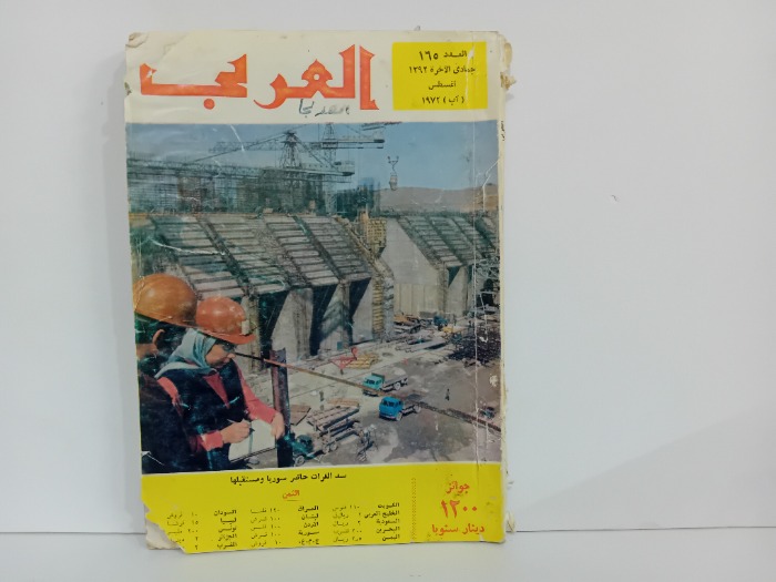 العربي العدد 165 التاريخ 1972م