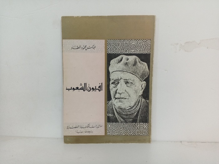 افيون الشعوب