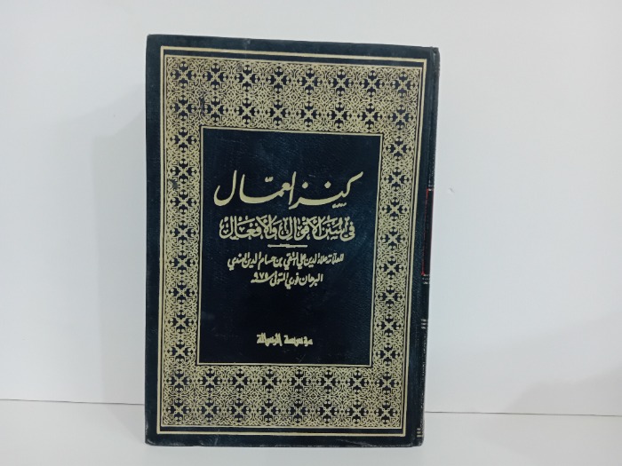 كنز العمل ج7