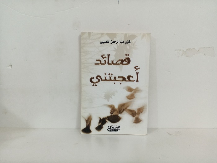 قصائد اعجبتني