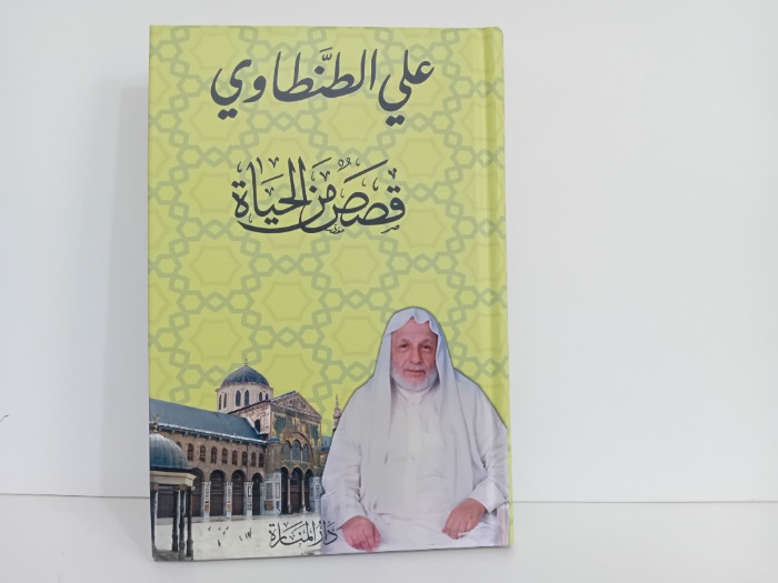 قصص من الحياة