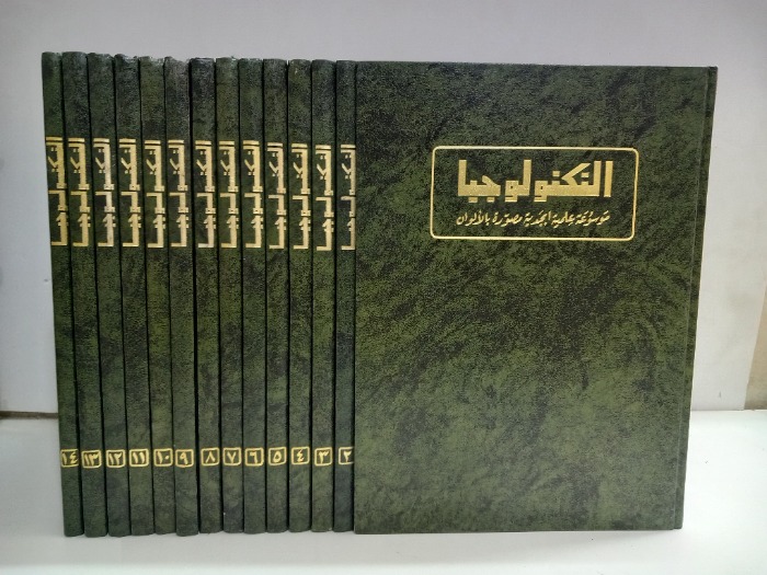التكنولوجيا موسوعة علمية ج14/1مكتمل 