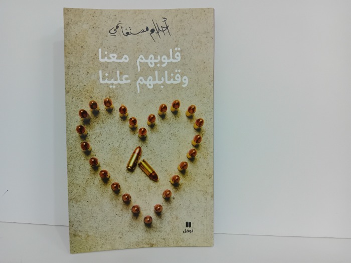 قلوبهم معنا وقنابلهم علينا