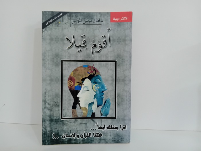 اقوم قيلا