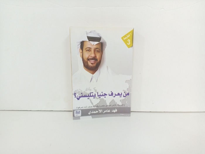 من يعرف جنيا يتلبسني