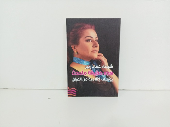 هذه حقيقة ماحدث