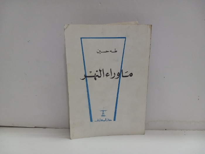 ماوراء النهر