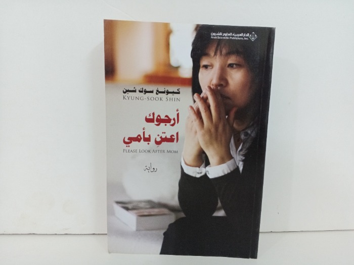 ارجوك اعتن بامي