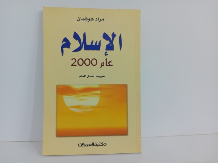الاسلام عام 2000