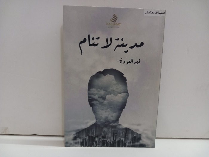 مدينة لاتنام