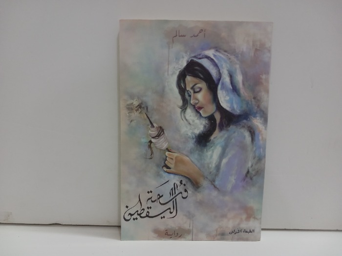فسحة اليقطين