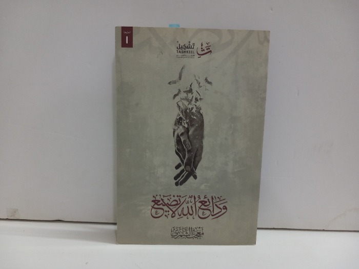 ودائع الله لاتضيع 