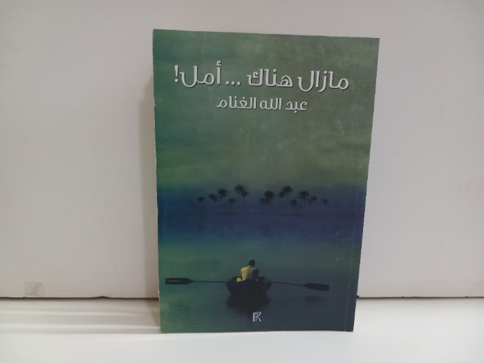 مازال هناك امل