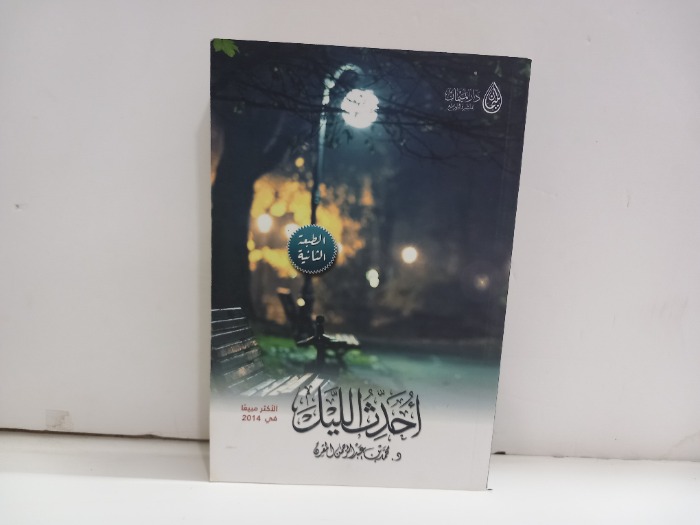 احدث الليل