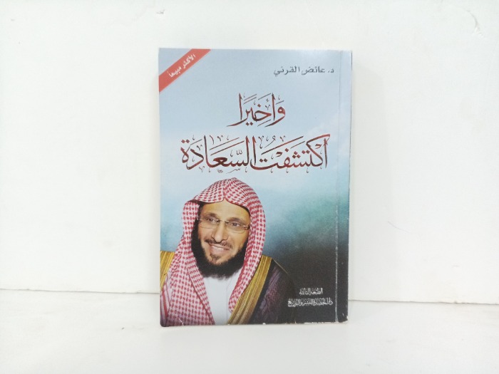 واخيرا اكتشفت السعادة 