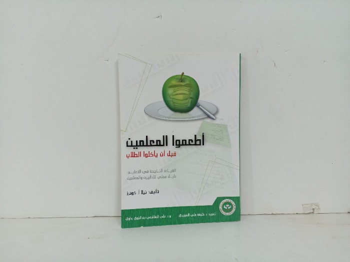 اطعمو المعلمين قبل ان ياكلوا الطلاب