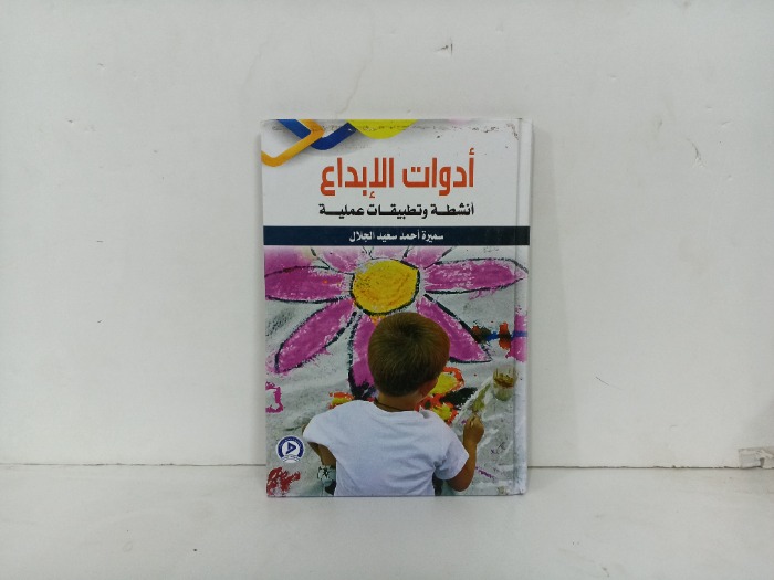ادوات الابداع 