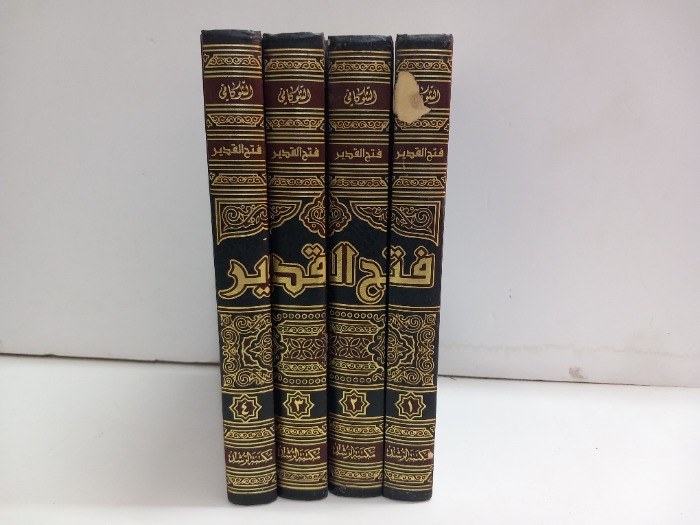 فتح القدير ج4/1مكتمل 