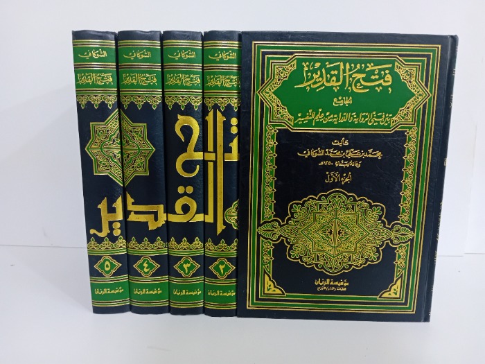 فتح القدير ج5/1مكتمل