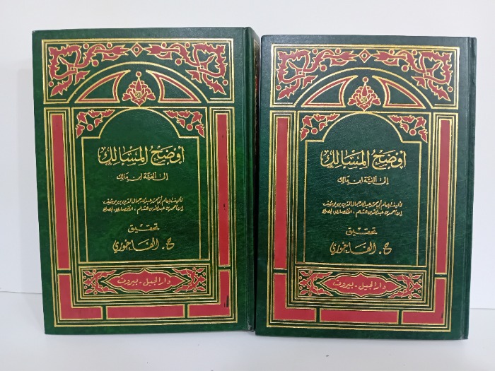 اوضح المسالك ج4/1مكتمل