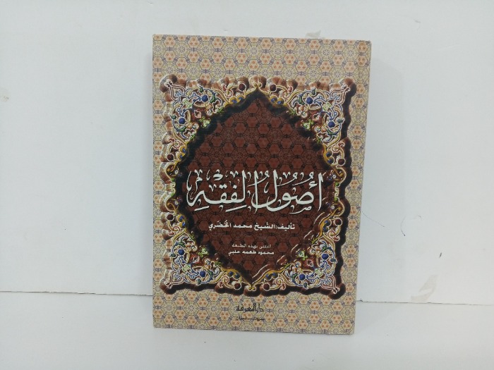 اصول الفقه 