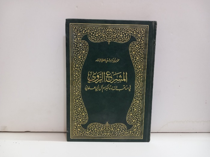 المشروع الروي ج1