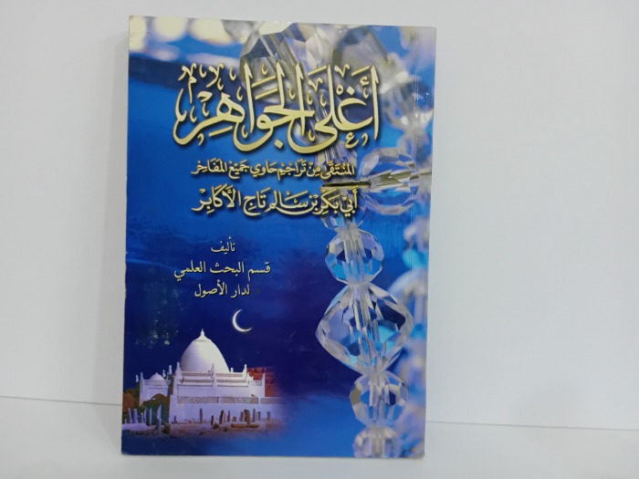اغلى الجواهر