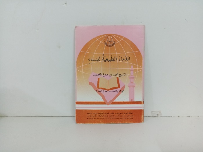 الدماء الطبيعية للنساء 