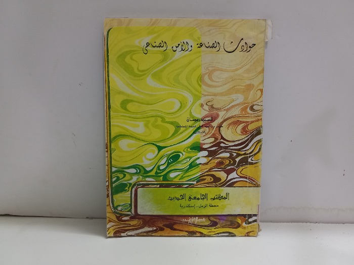 حوادث الصناعة والامن الصناعي