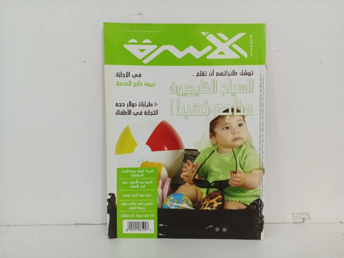 الاسرة العدد 171