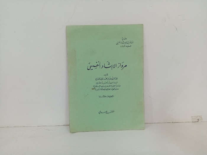 مرواز الارشاد النفسي 