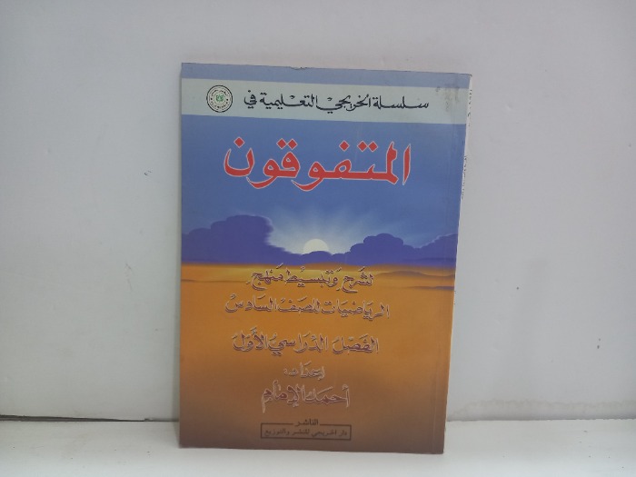 المتفوقون