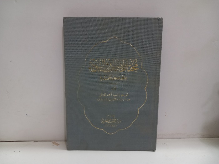 مختار الاحاديث النبوية