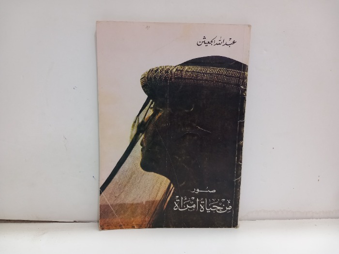 صور من حياة امراة