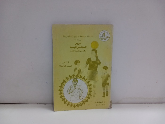 تدريس الجغرافيا 