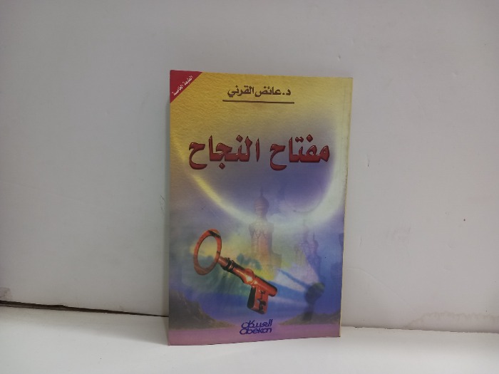 مفتاح النجاح