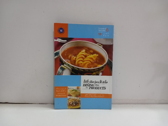 مائدتك من منتجاتنا شوربات