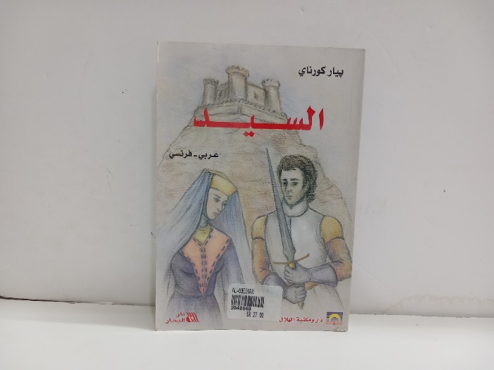 السيد 