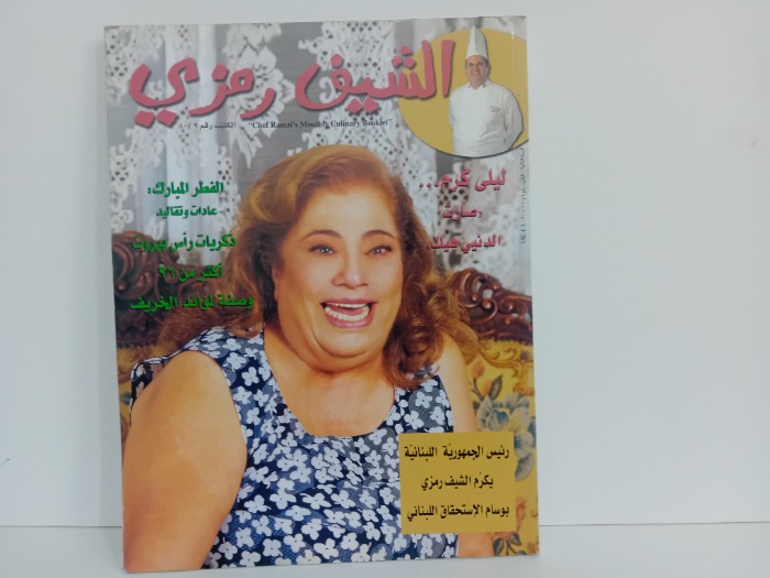 الشيف رمزي 10/9